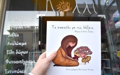 “Το σακούλι με τις λέξεις” στο βιβλιοπωλείο Κάλλι